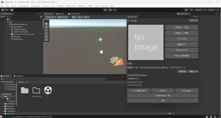 Unity入稿(VketTools)