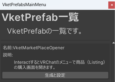 VketMarketplaceOpenerの生成と設定