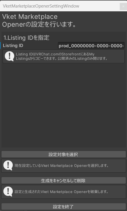 VketMarketplaceOpenerの設定画面