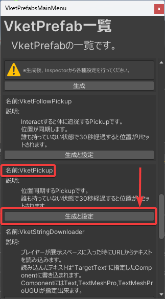 VketPickup