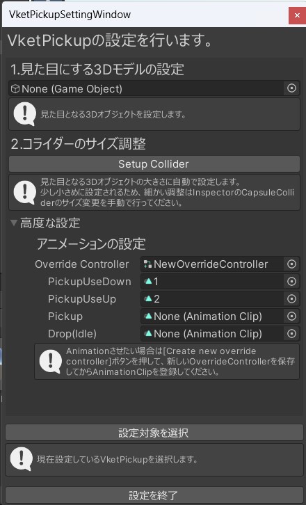 VketPickup