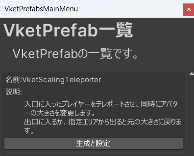 VketScalingTeleporterの生成と設定