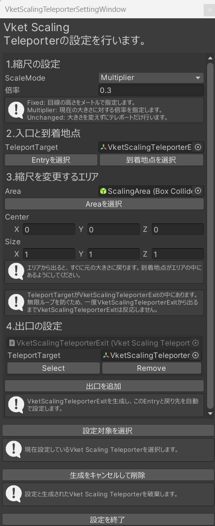 VketScalingTeleporterの設定画面