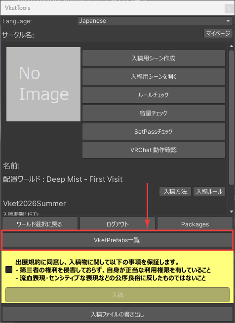 VketPrefabs一覧