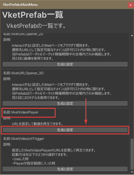 VketVideoPlayerの生成と設定