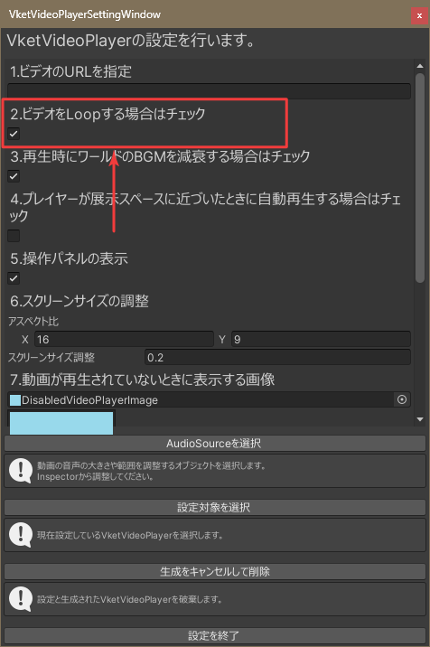 ループ設定