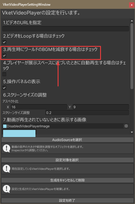 BGM減衰設定