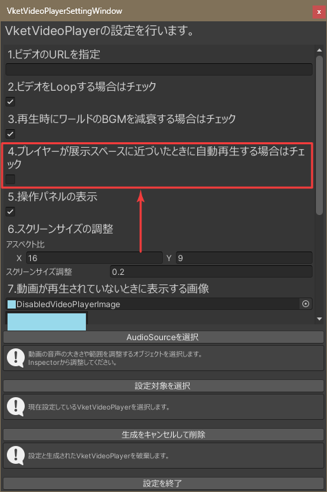 自動再生設定