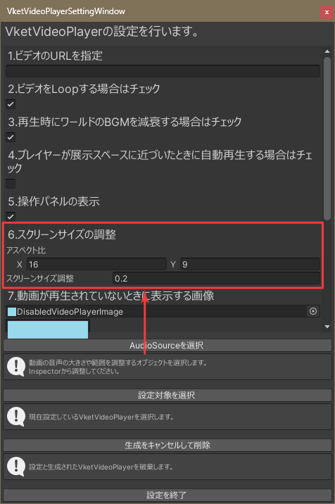 スクリーンサイズ調整