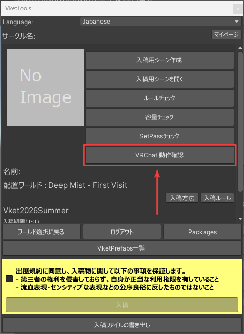 VRChat 動作確認