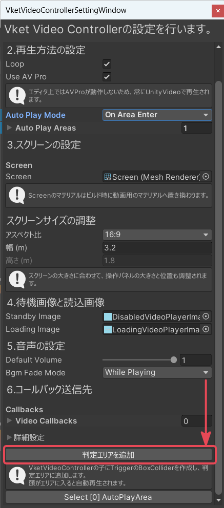 判定エリアを追加