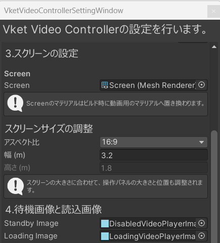 スクリーンの設定