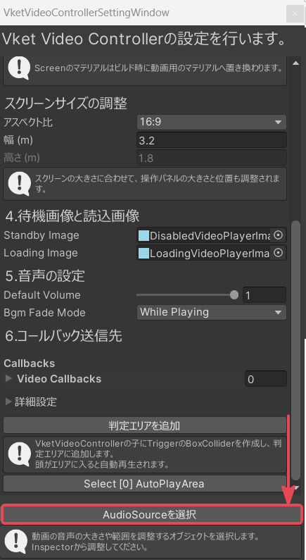 音声の設定