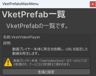 VketVideoPlayerの生成と設定