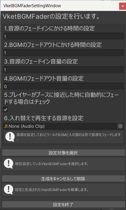 VketBGMFader