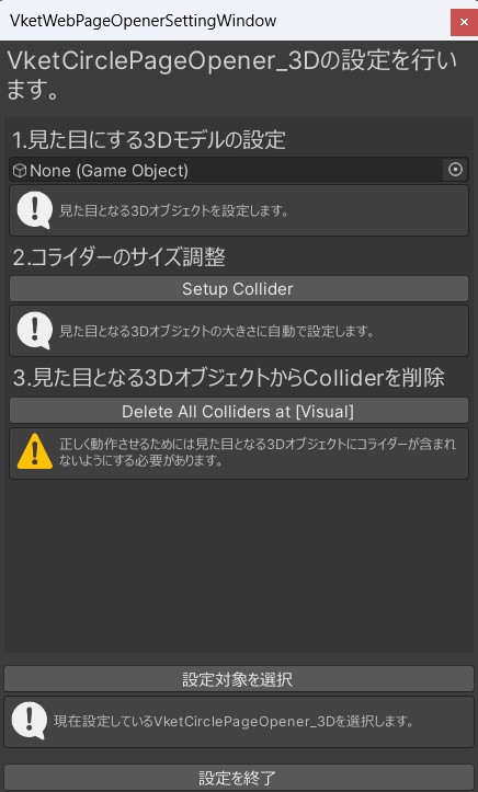 VketCirclePageOpener